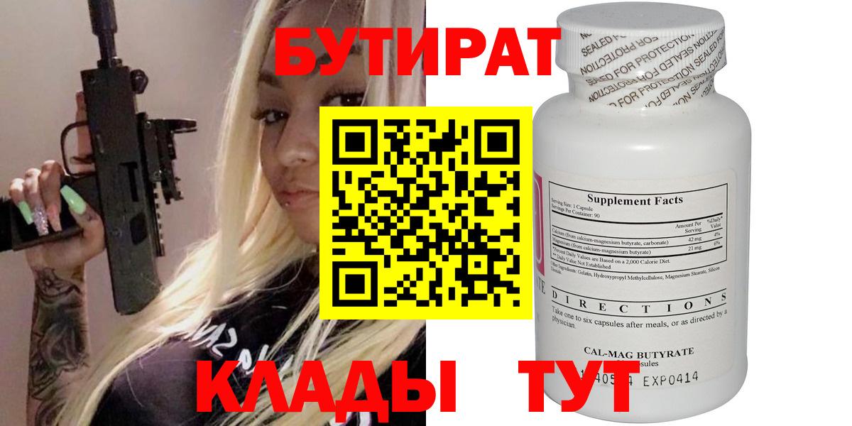БУТИРАТ 99% Самара