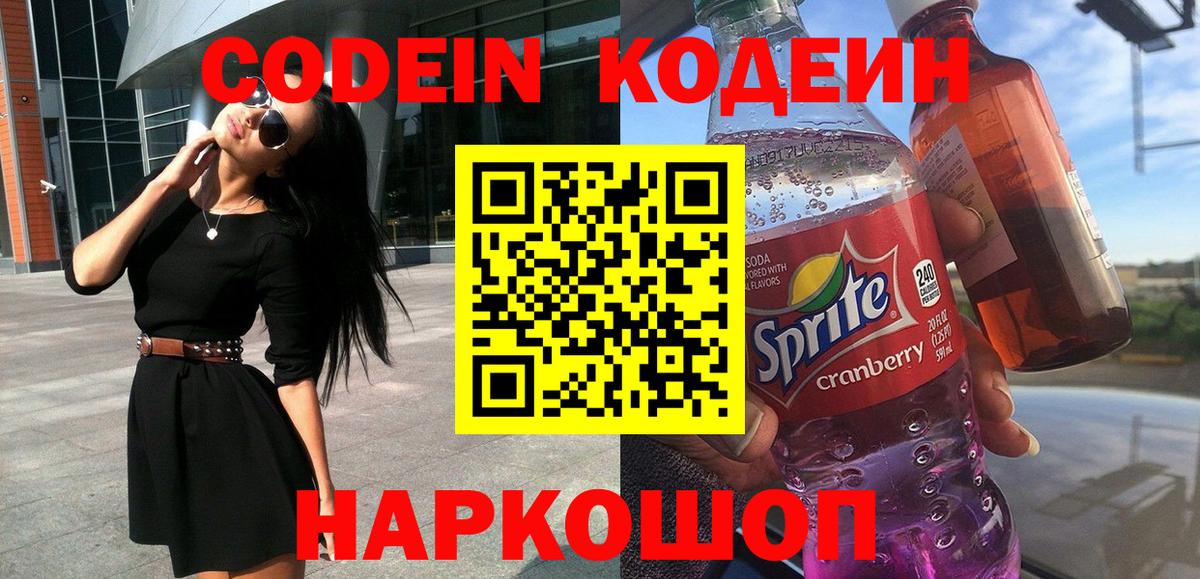 Кодеиновый сироп Lean напиток Lean (лин) Самара